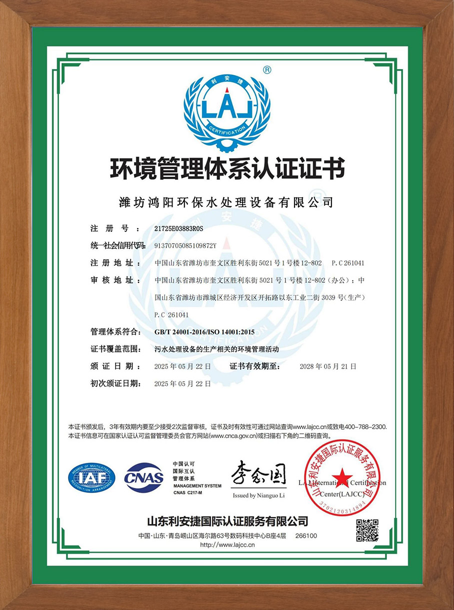 環(huán)境管理體系認(rèn)證證書